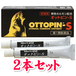 オットピン-Ｓ軟膏 2本セット